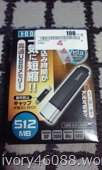IO DATA USBメモリ パッケージ
