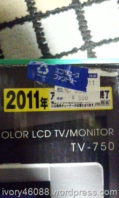 exemode TV-750 価格ラベル